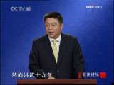 揭秘明朝的残酷刑罚(2009.09.24)
