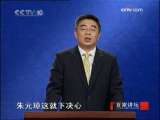 朱元璋为何要诛杀功臣(2009.09.24)