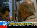 [澳大利亚] 人间惨剧 禽兽父亲侵犯女儿30年_CCTV节目官网-CCTV-13_央视网(cctv.com)