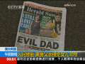 [视频][澳大利亚]人间惨剧 禽兽父亲侵犯女儿30年_CCTV节目官网-CCTV-13_央视网(cctv.com)