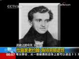 1849年9月24日 作曲家老約翰‧施特勞斯逝世