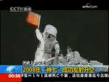 2008年9月25日“神七”成功發射升空