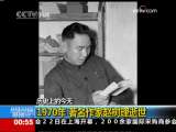 1970年9月23日 著名作家趙樹理逝世