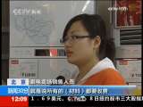 [视频]安装需要再付费 家电成“半成品”_CCTV节目官网-CCTV-13_央视网(cctv.com)