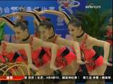 [视频]艺术体操：辽宁队怒放 一枝独秀夺冠军