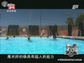 魔術揭秘——水上漂其實很簡單