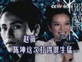 赵薇被评”更适合演男人”陈坤管其叫“薇哥