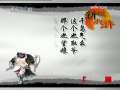 [�ټҽ�̳]��˵ˮ�֮����(3)�������(2009.06.24)(����)