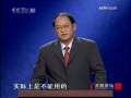 [百家講壇]孟子的智慧(5)仁政的理想(2009.06.06)(標清)