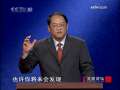 [百家講壇]孟子的智慧(6)批判異端(2009.06.07)(標清)