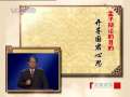 [百家講壇]孟子的智慧(7)辯論的目的(2009.06.08)(標清)