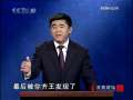 [百家讲坛]战国说客双雄之苏秦(5)苏秦之死(2009.06.21)(标清)