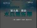 水兵俱乐部 9集